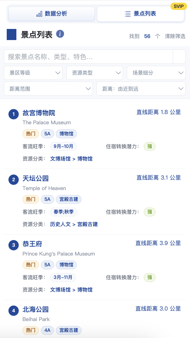 景点清单筛选