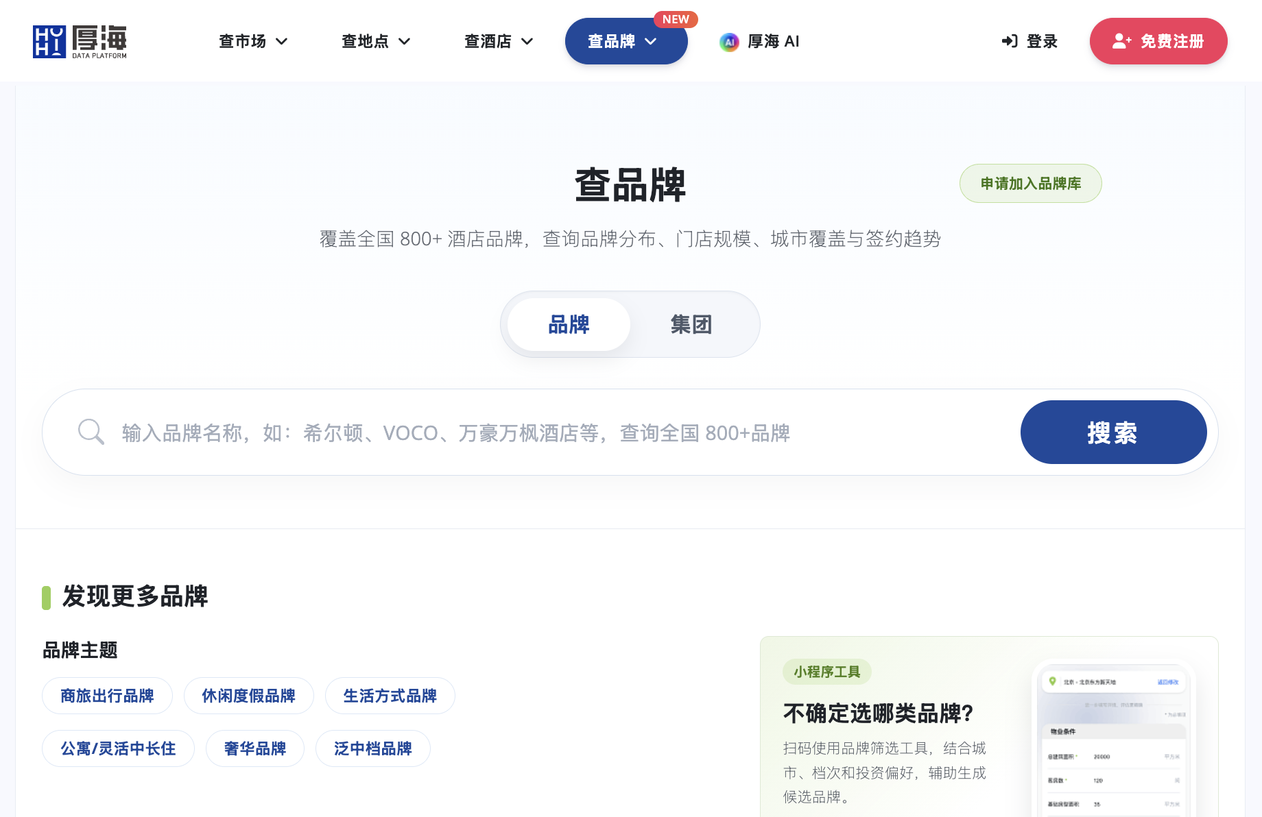 厚海品牌工具